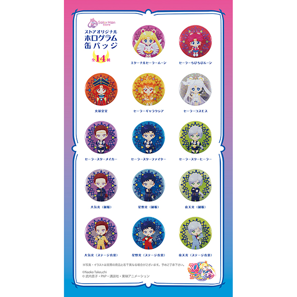 ストアオリジナル ホログラム缶バッジ: 全商品｜Sailor Moon store ONLINE