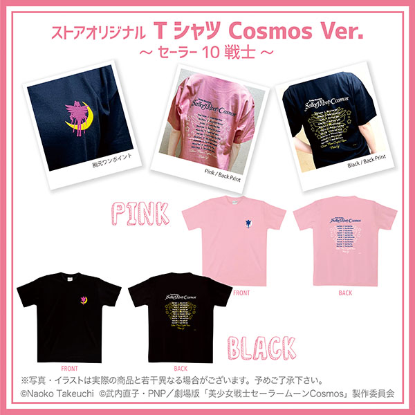 ストアオリジナル Tシャツ Cosmos Ver. セーラー10戦士 ピンク L