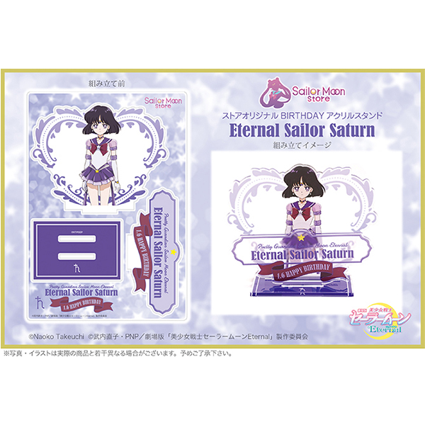 ストアオリジナル BIRTHDAY アクリルスタンド エターナルセーラーサターン: 全商品｜Sailor Moon store ONLINE