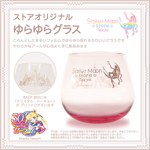全商品｜Sailor Moon store ONLINE