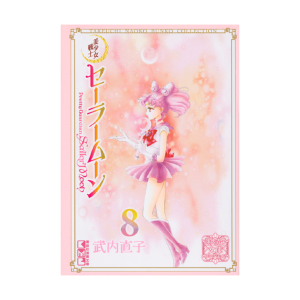 新商品: |Sailor Moon store ONLINE 新商品: |Sailor Moon store ONLINE