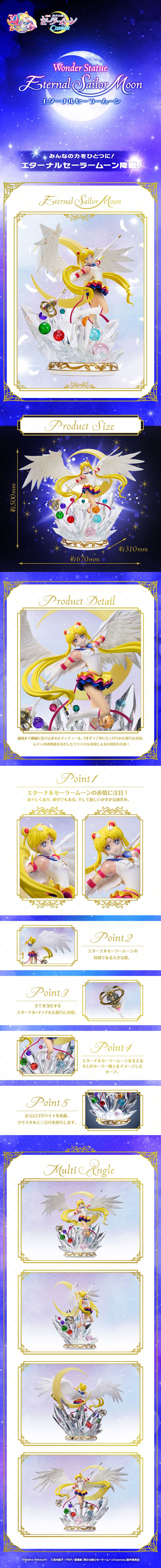 美少女戦士セーラームーンCosmos ワンダースタチュー エターナル 