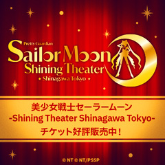 Sailor Moon Shining Theater