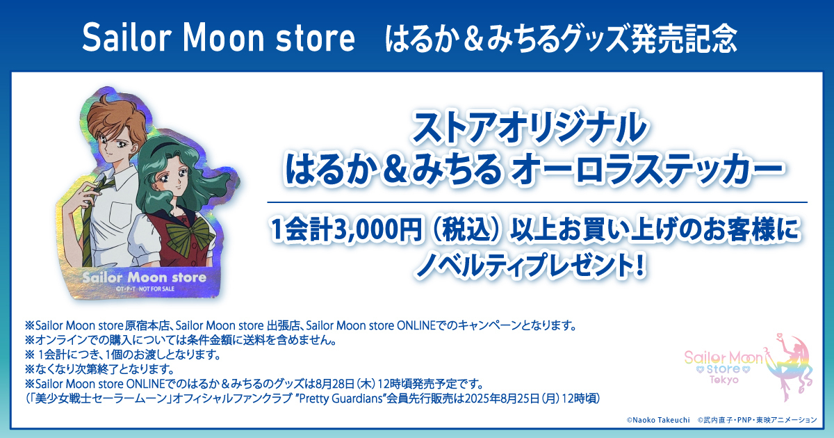 セーラームーンセーラームーンストアストアセラスト限定BIRTHDAY ストアオリジナル BIRTHDAYアクリルスタンド エターナルセーラー