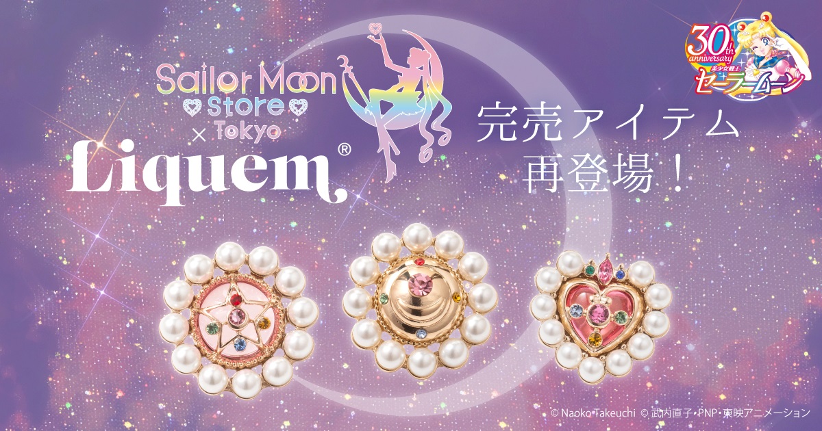 セーラームーンストアオリジナル♡ロリポップチャーム♡セーラームーン&amp;ちびムーン ストアオリジナル ハートロリポップチャーム / スターロリポップ