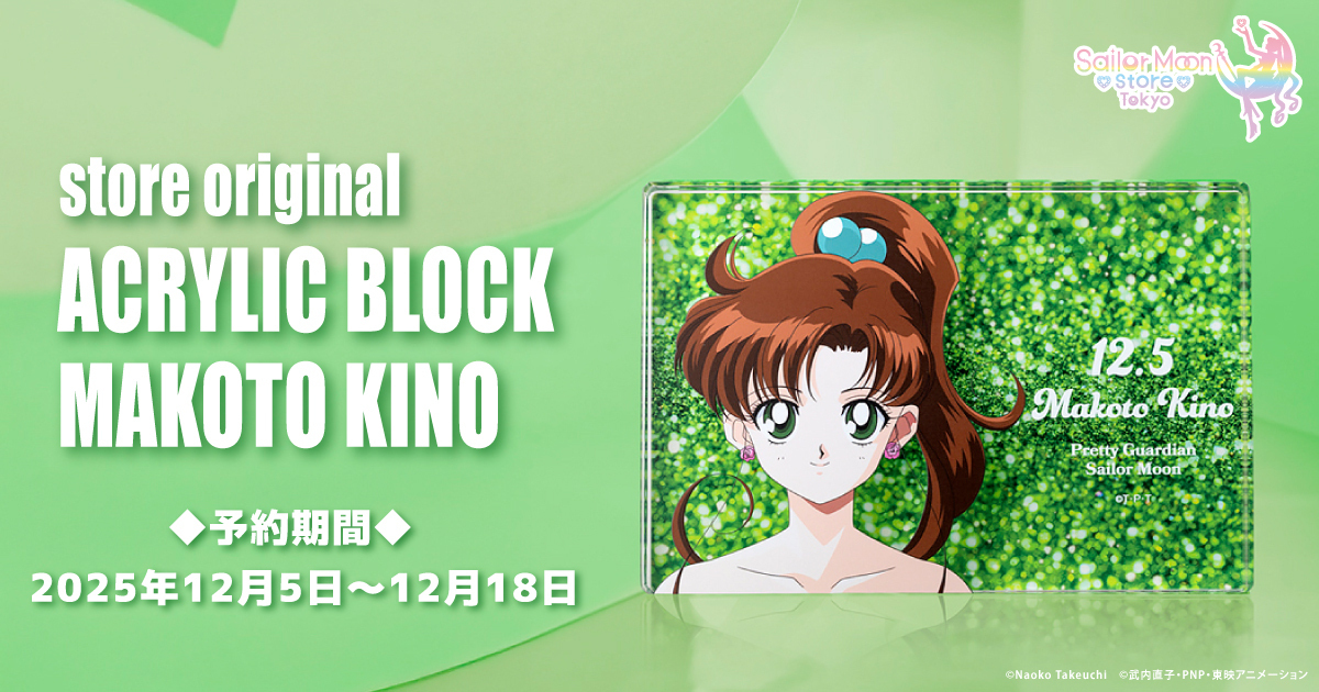 Sailor Moon store ONLINE