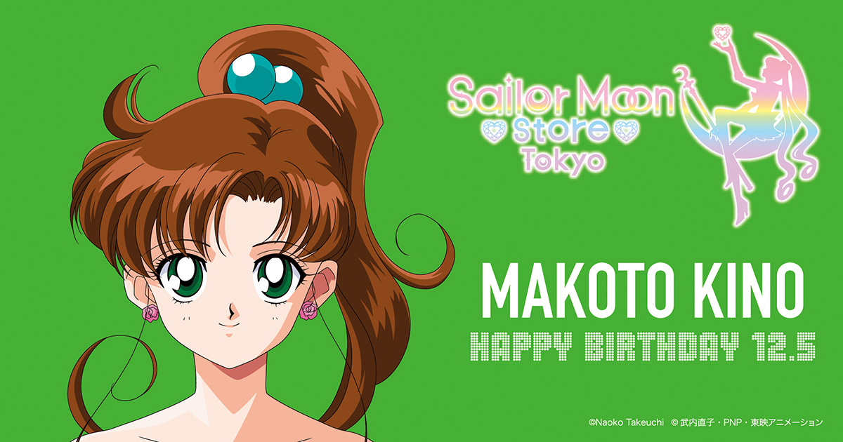 2025 BIRTHDAY GOODS MAKOTO KINO